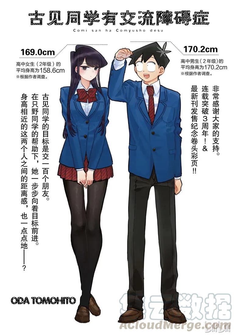 203支持者代表2-古见同学有交流障碍症-ODA TOMOHITO,小学馆（第1张）
