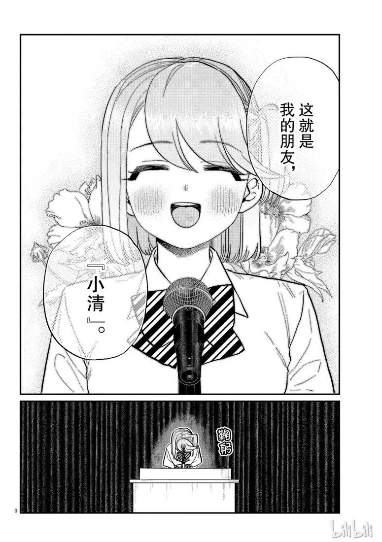 203支持者代表2-古见同学有交流障碍症-ODA TOMOHITO,小学馆（第9张）