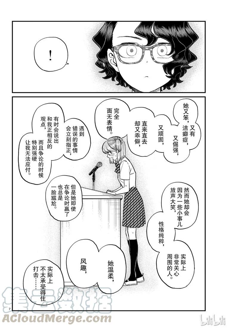 203支持者代表2-古见同学有交流障碍症-ODA TOMOHITO,小学馆（第7张）