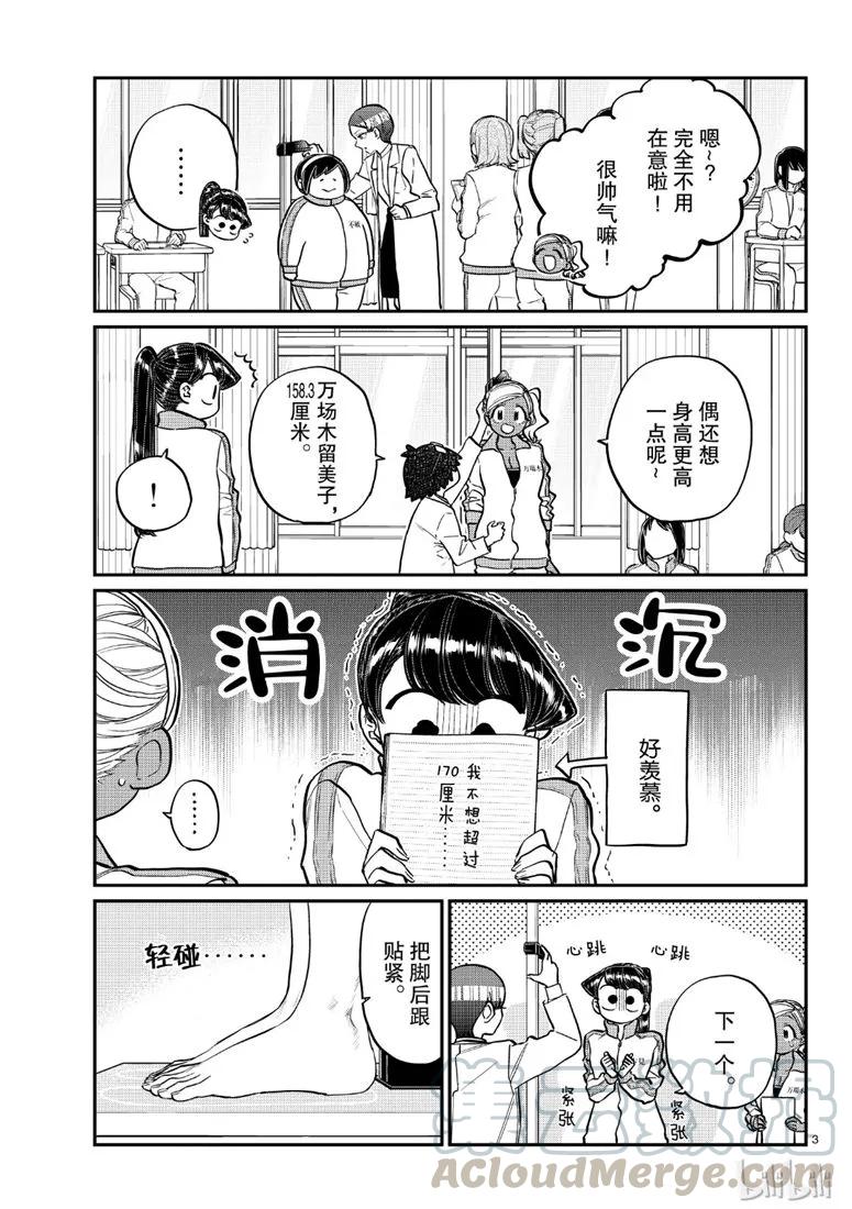 204身高-古见同学有交流障碍症-ODA TOMOHITO,小学馆（第3张）