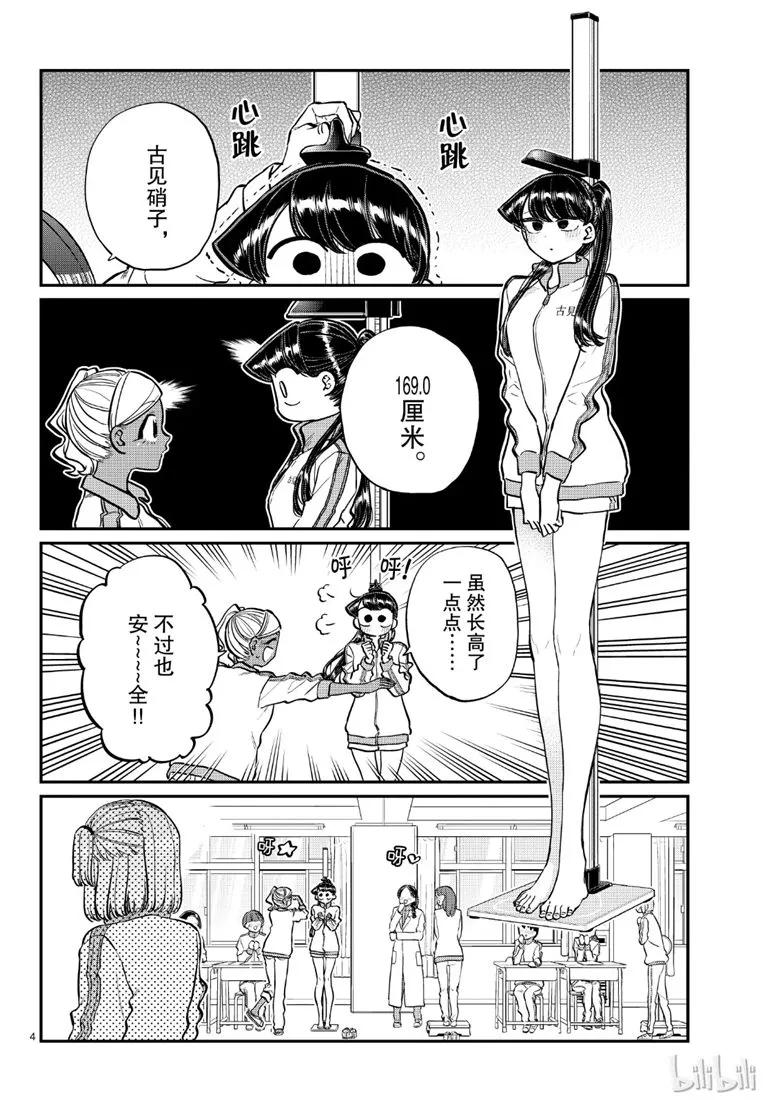 204身高-古见同学有交流障碍症-ODA TOMOHITO,小学馆（第4张）