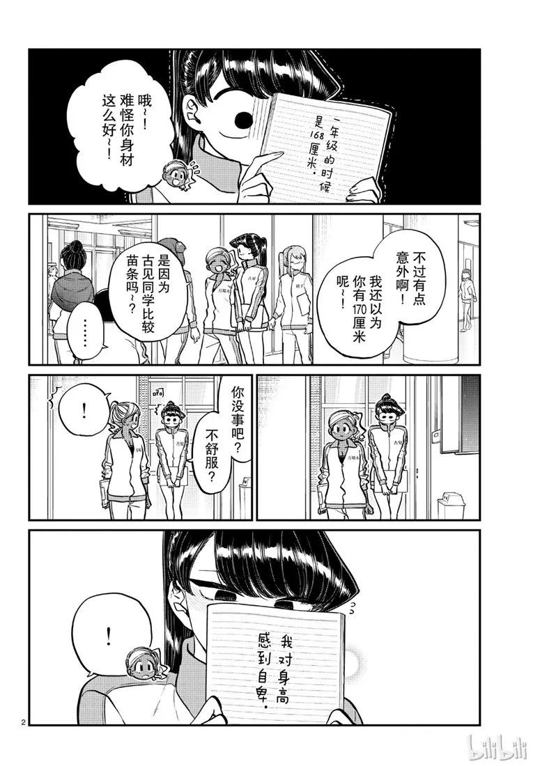 204身高-古见同学有交流障碍症-ODA TOMOHITO,小学馆（第2张）