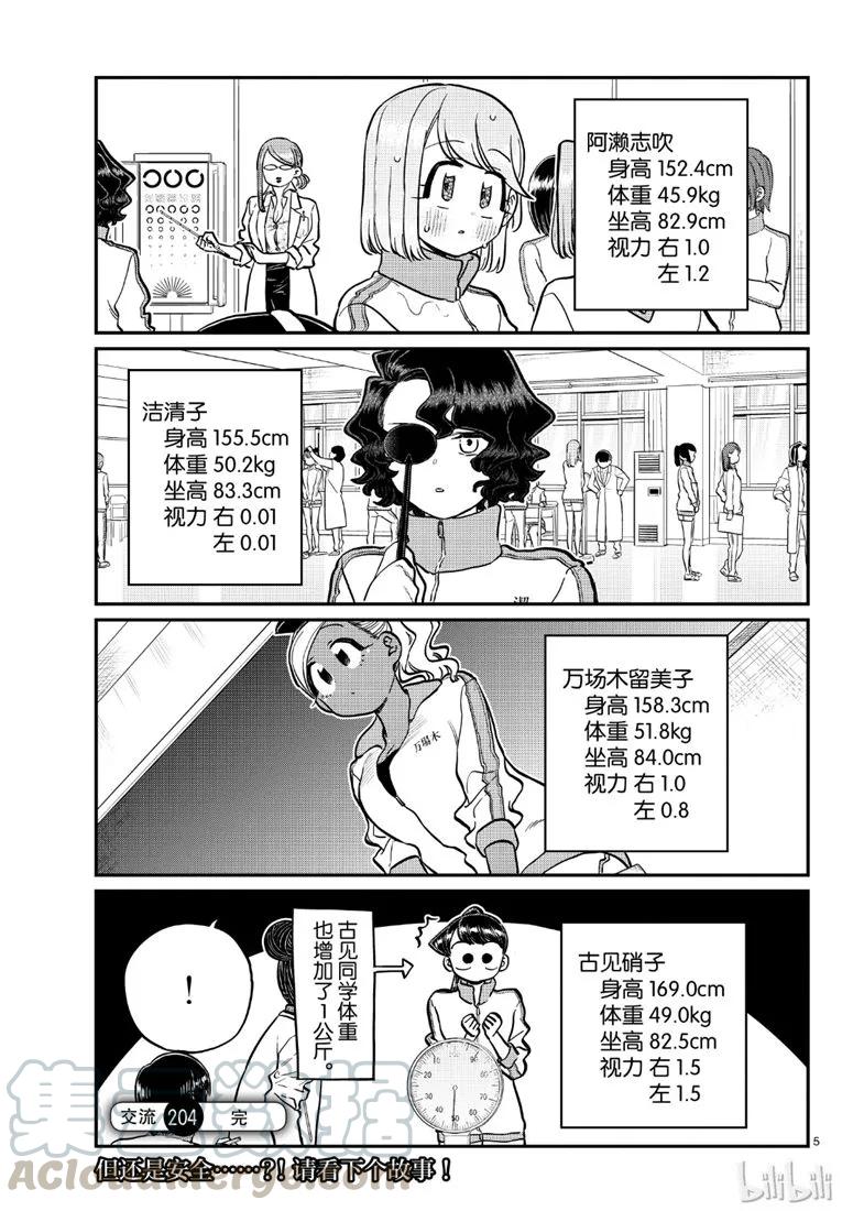 204身高-古见同学有交流障碍症-ODA TOMOHITO,小学馆（第5张）