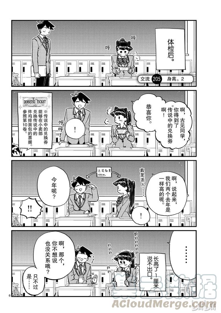 205身高2-古见同学有交流障碍症-ODA TOMOHITO,小学馆（第1张）