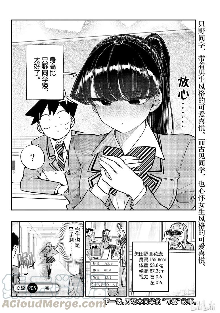 205身高2-古见同学有交流障碍症-ODA TOMOHITO,小学馆（第3张）