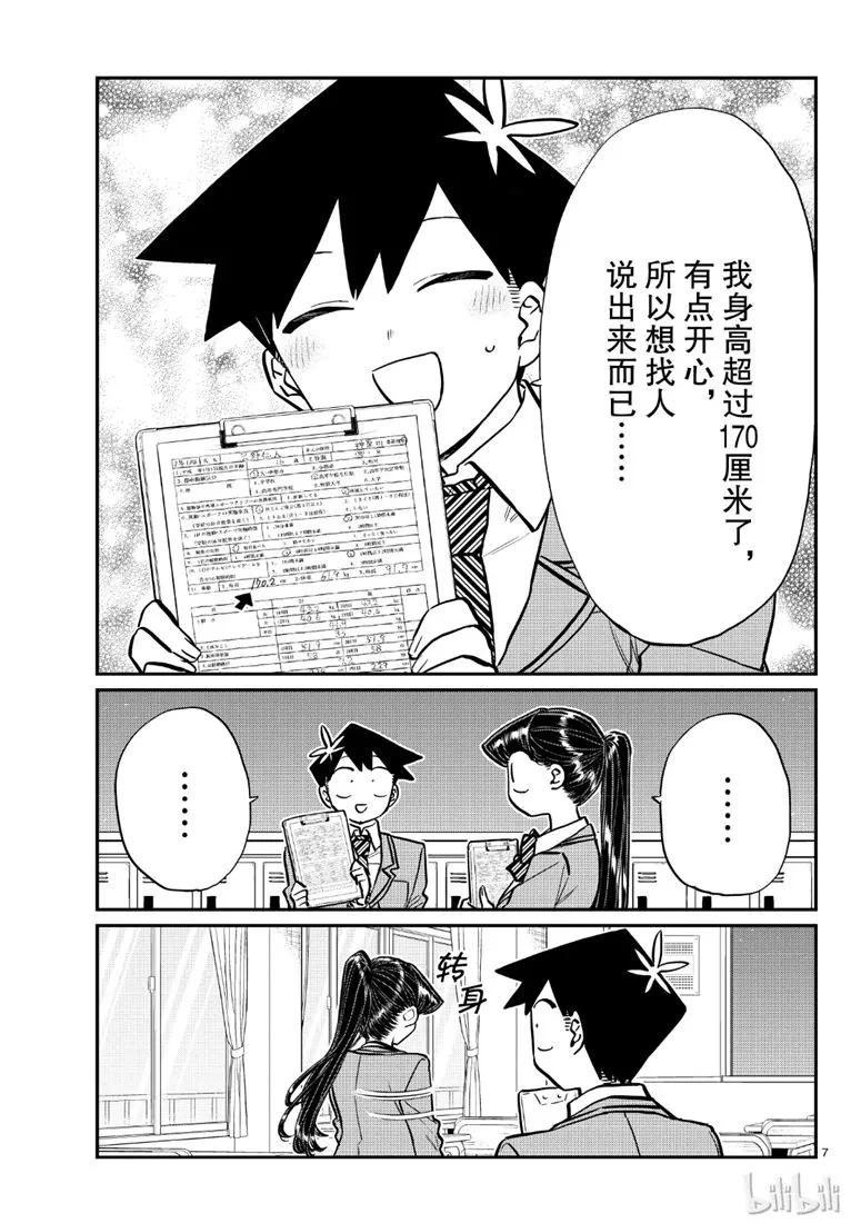 205身高2-古见同学有交流障碍症-ODA TOMOHITO,小学馆（第2张）