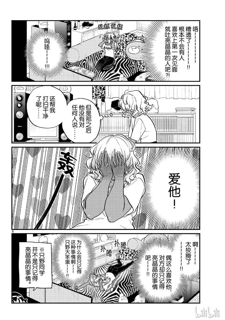 206恋情-古见同学有交流障碍症-ODA TOMOHITO,小学馆（第6张）