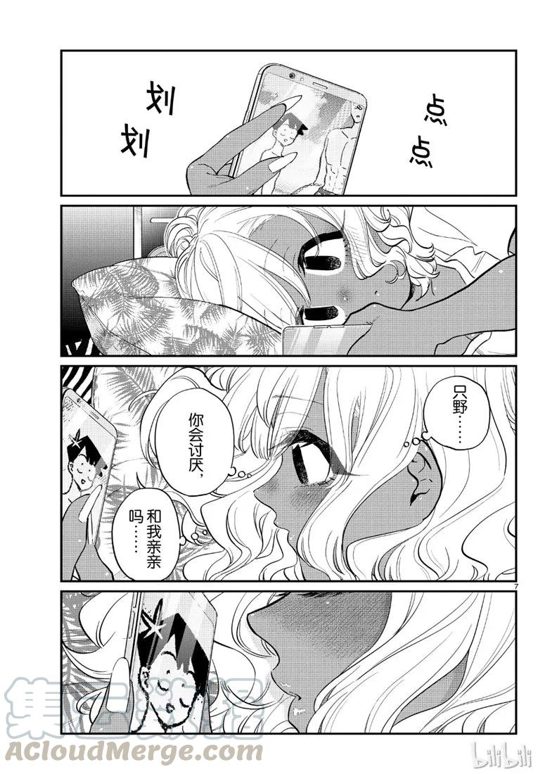 206恋情-古见同学有交流障碍症-ODA TOMOHITO,小学馆（第7张）