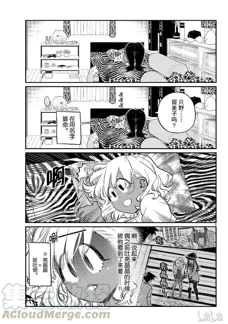 206恋情-古见同学有交流障碍症-ODA TOMOHITO,小学馆（第5张）