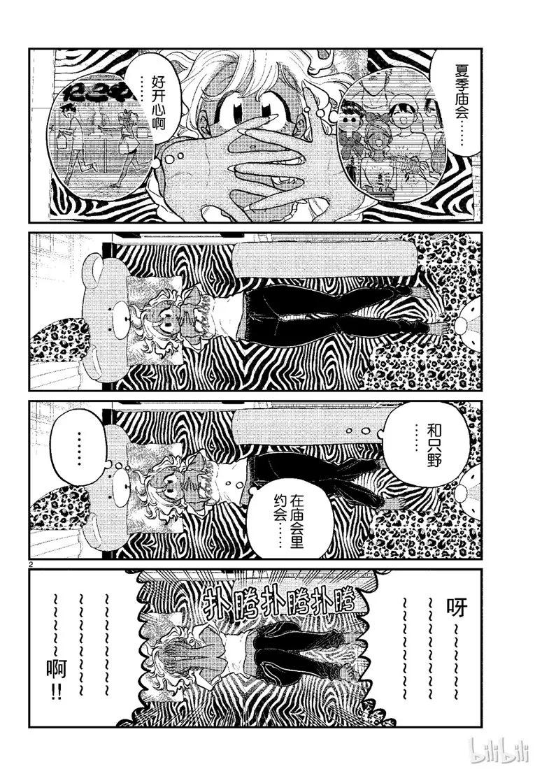 206恋情-古见同学有交流障碍症-ODA TOMOHITO,小学馆（第2张）