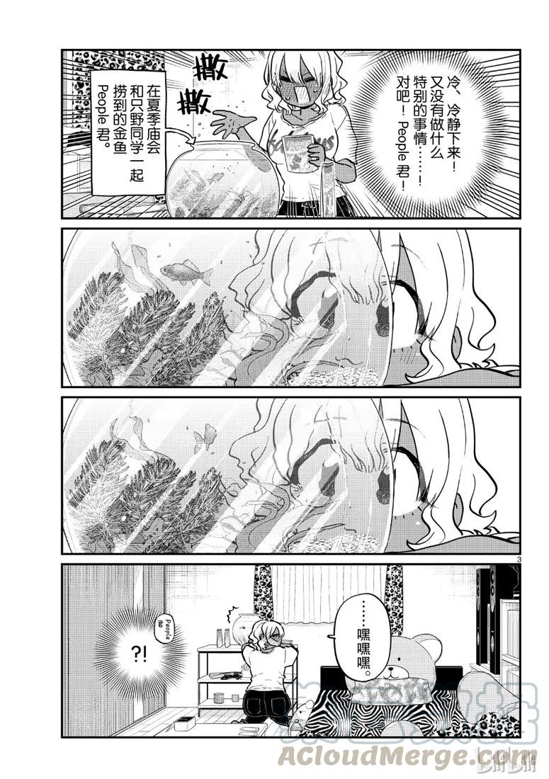 206恋情-古见同学有交流障碍症-ODA TOMOHITO,小学馆（第3张）
