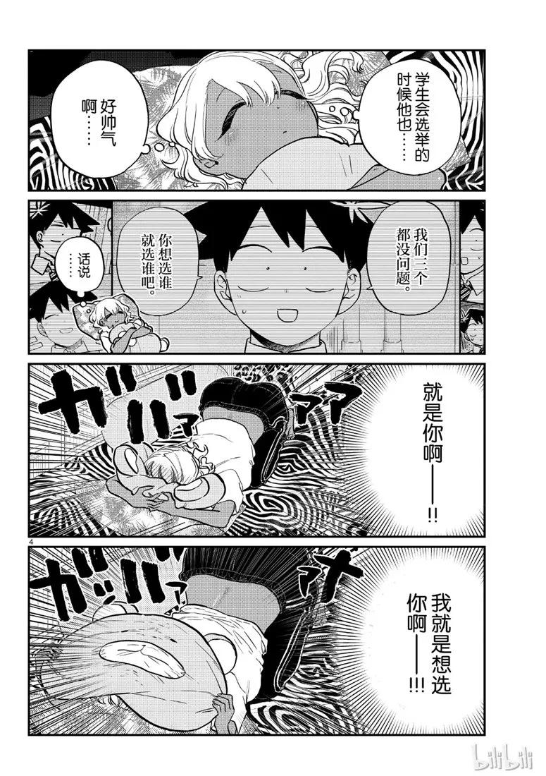 206恋情-古见同学有交流障碍症-ODA TOMOHITO,小学馆（第4张）
