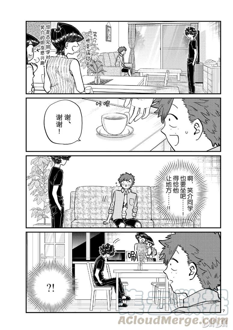 207晚餐会-古见同学有交流障碍症-ODA TOMOHITO,小学馆（第7张）