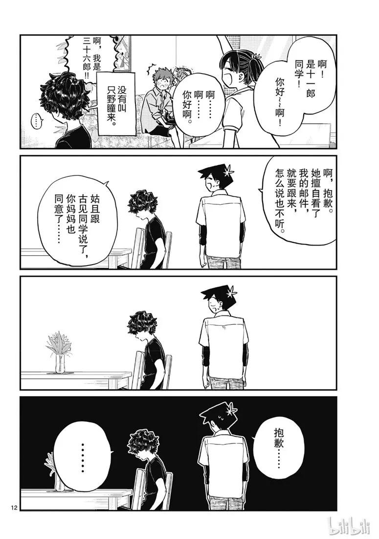 207晚餐会-古见同学有交流障碍症-ODA TOMOHITO,小学馆（第12张）