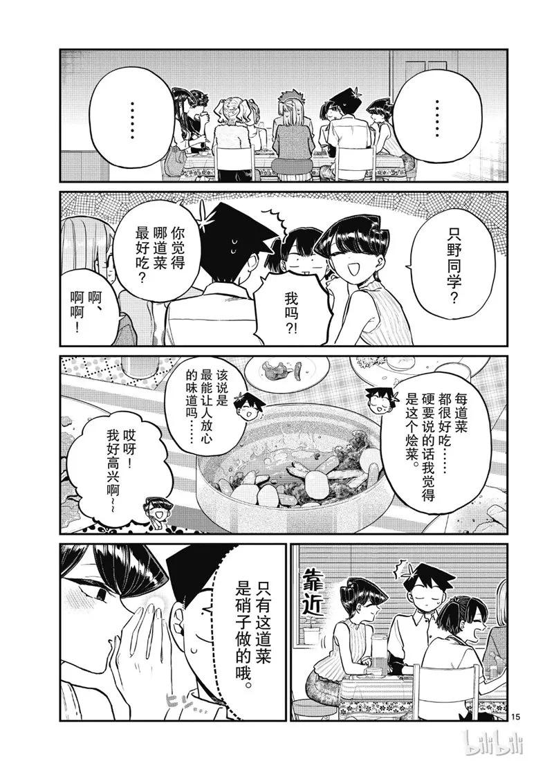 207晚餐会-古见同学有交流障碍症-ODA TOMOHITO,小学馆（第15张）