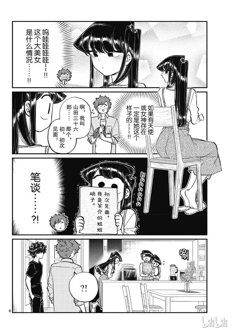 207晚餐会-古见同学有交流障碍症-ODA TOMOHITO,小学馆（第6张）