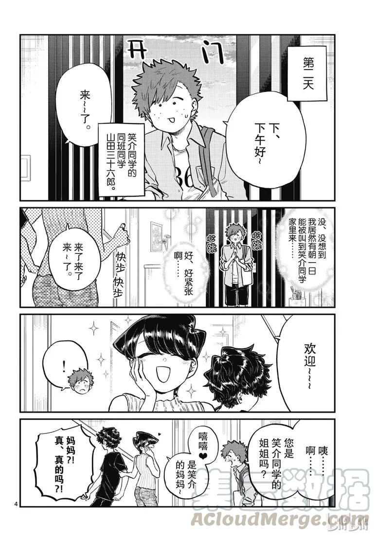 207晚餐会-古见同学有交流障碍症-ODA TOMOHITO,小学馆（第4张）