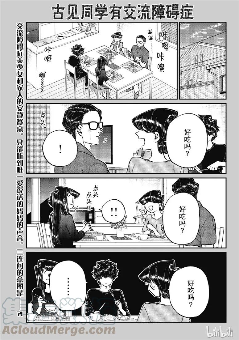 207晚餐会-古见同学有交流障碍症-ODA TOMOHITO,小学馆（第1张）
