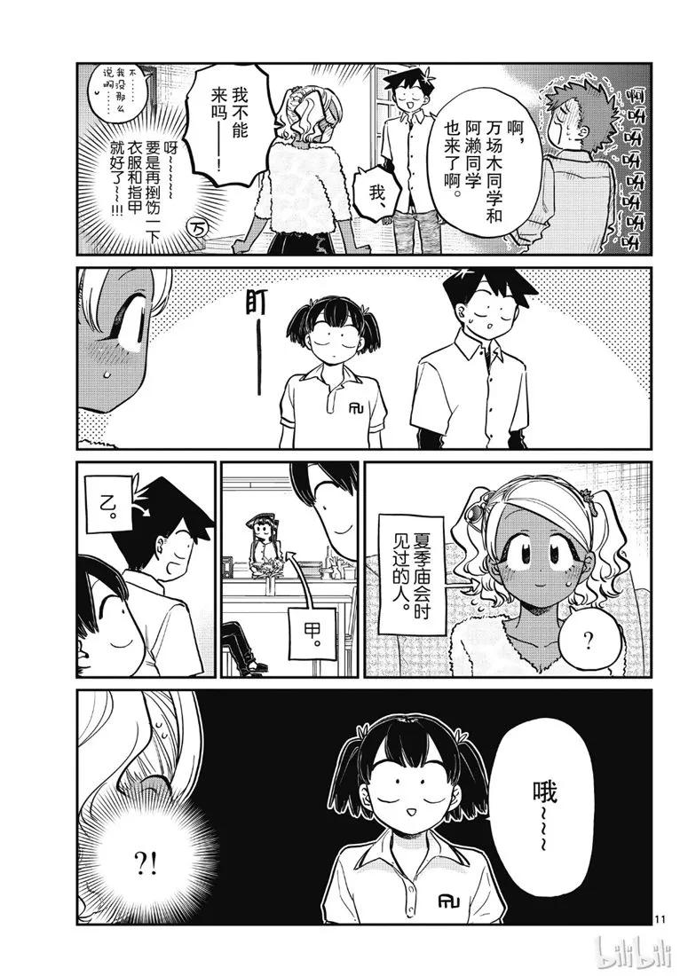 207晚餐会-古见同学有交流障碍症-ODA TOMOHITO,小学馆（第11张）