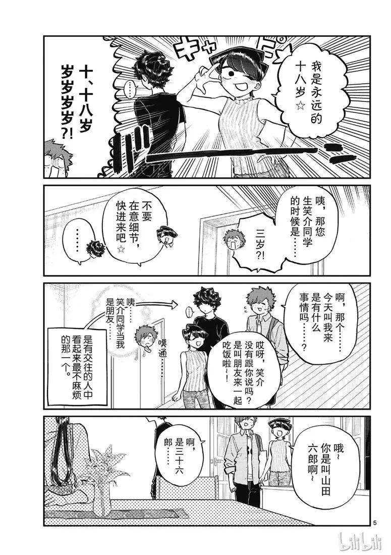 207晚餐会-古见同学有交流障碍症-ODA TOMOHITO,小学馆（第5张）