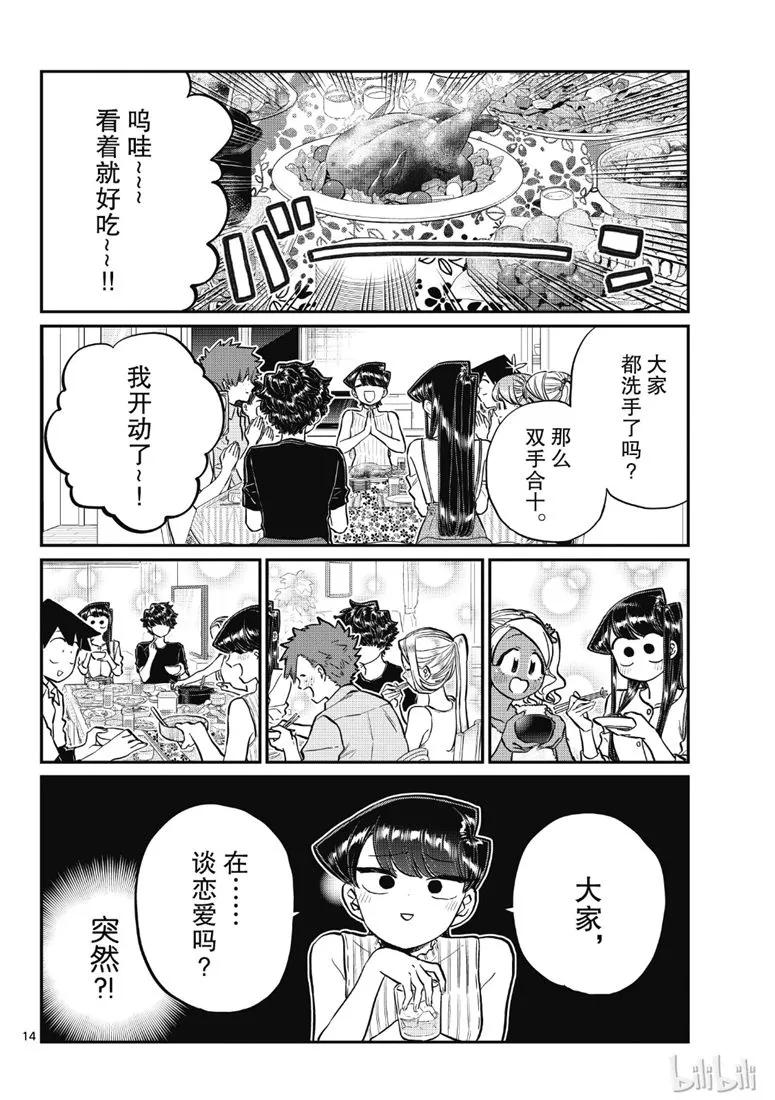 207晚餐会-古见同学有交流障碍症-ODA TOMOHITO,小学馆（第14张）