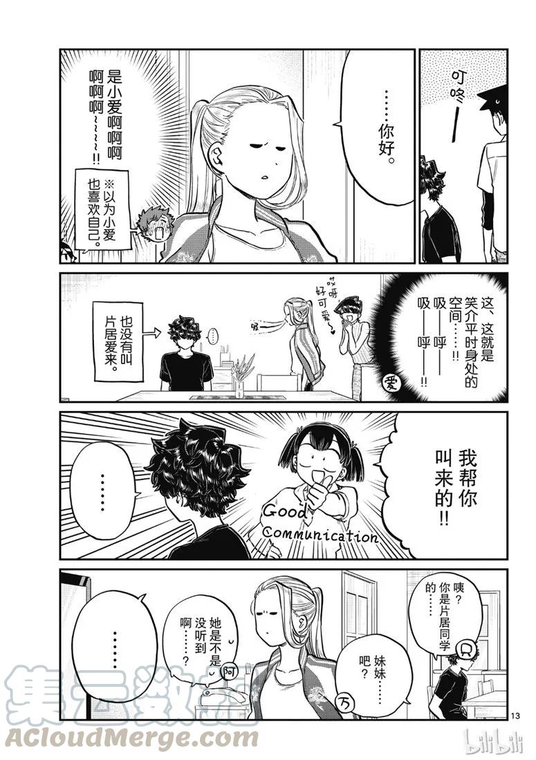 207晚餐会-古见同学有交流障碍症-ODA TOMOHITO,小学馆（第13张）