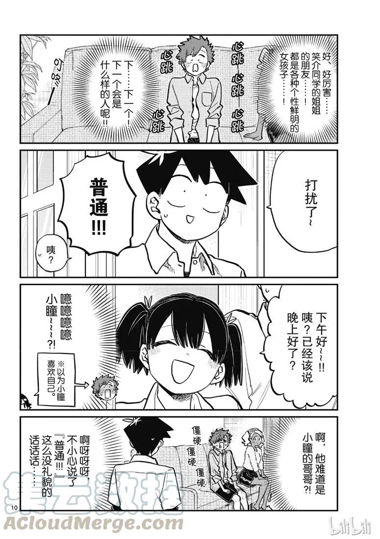 207晚餐会-古见同学有交流障碍症-ODA TOMOHITO,小学馆（第10张）