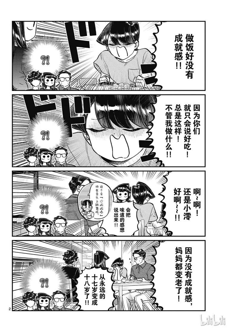 207晚餐会-古见同学有交流障碍症-ODA TOMOHITO,小学馆（第2张）
