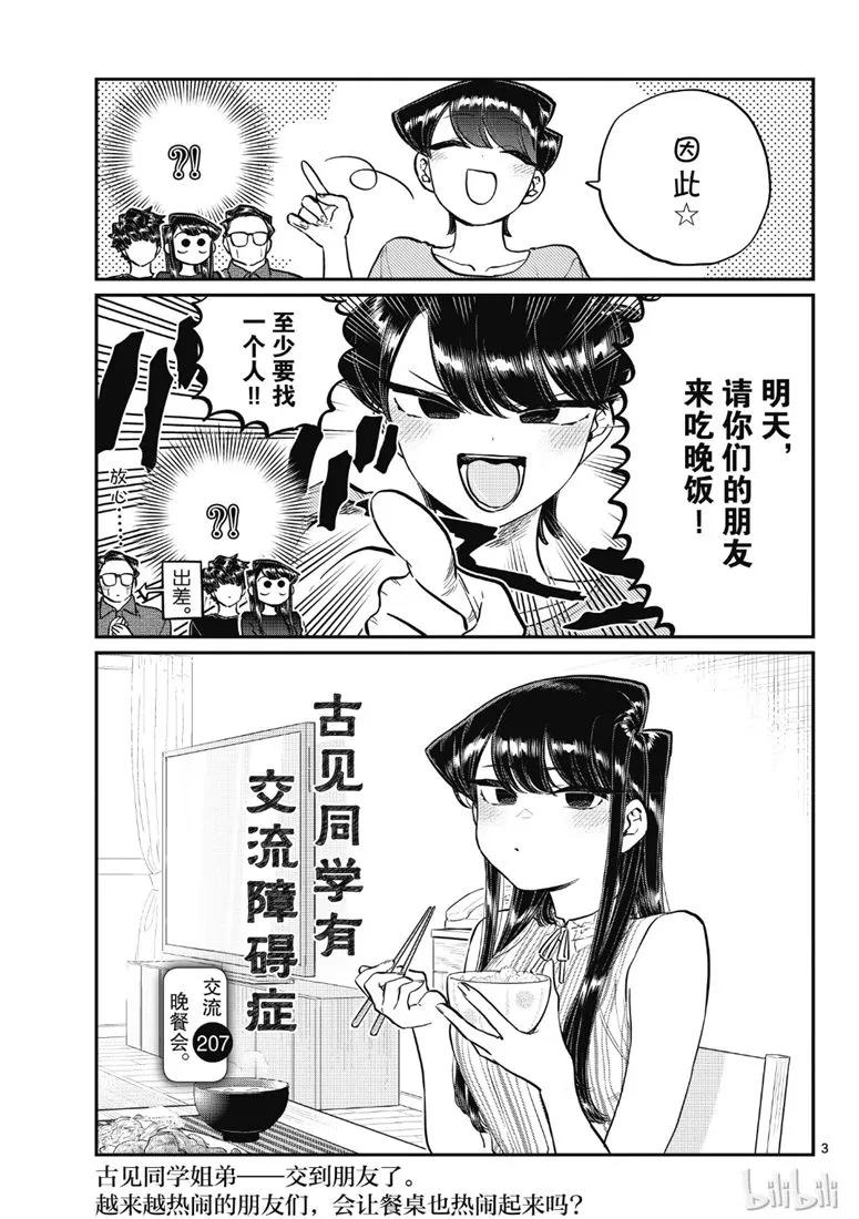 207晚餐会-古见同学有交流障碍症-ODA TOMOHITO,小学馆（第3张）
