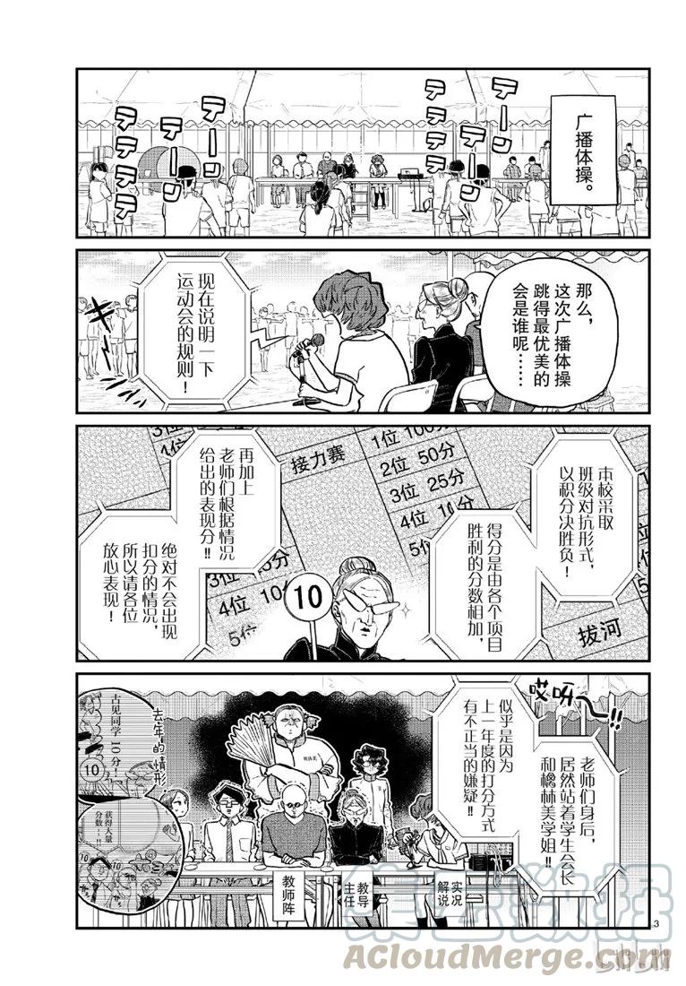 208二年级的体育节-古见同学有交流障碍症-ODA TOMOHITO,小学馆（第2张）