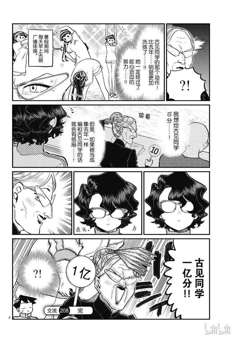 208二年级的体育节-古见同学有交流障碍症-ODA TOMOHITO,小学馆（第3张）