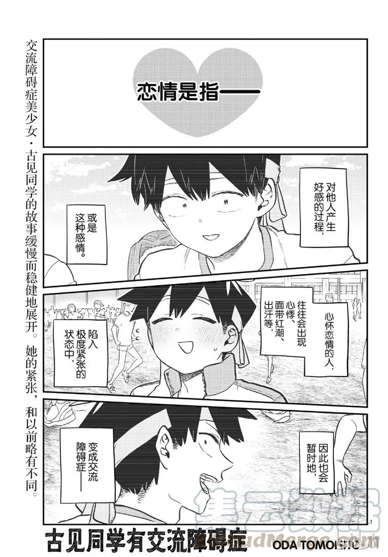 208二年级的体育节-古见同学有交流障碍症-ODA TOMOHITO,小学馆（第1张）