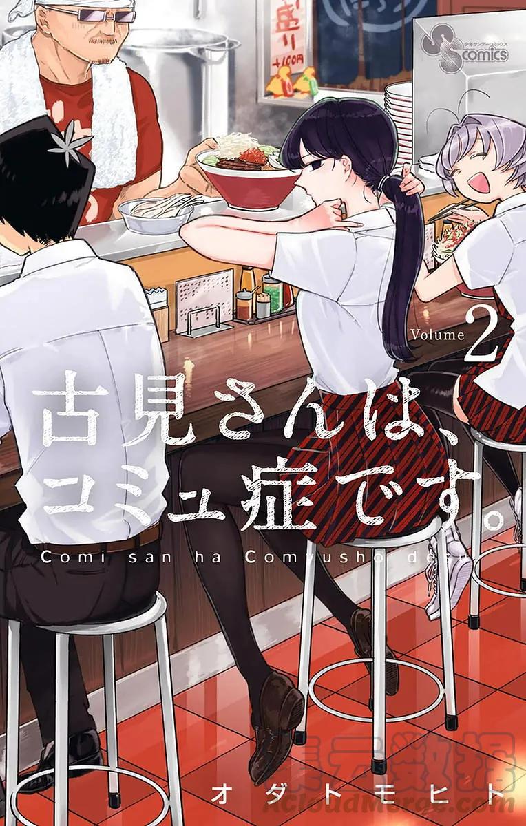 20体验-古见同学有交流障碍症-ODA TOMOHITO,小学馆（第1张）