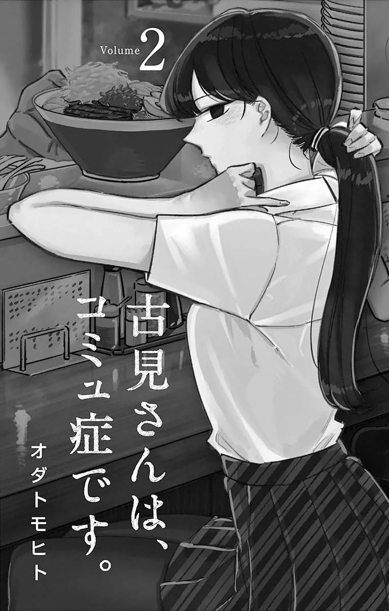 20体验-古见同学有交流障碍症-ODA TOMOHITO,小学馆（第2张）