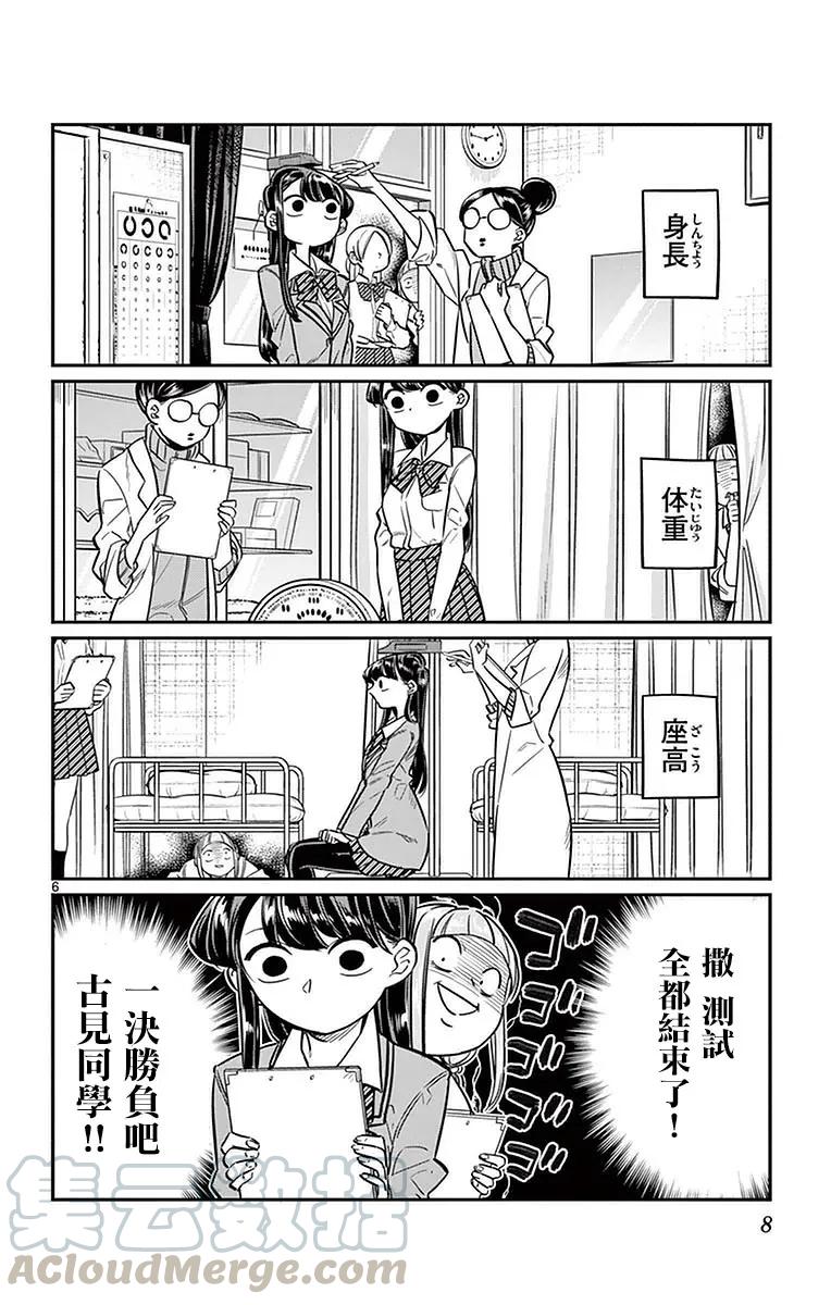 20体验-古见同学有交流障碍症-ODA TOMOHITO,小学馆（第9张）