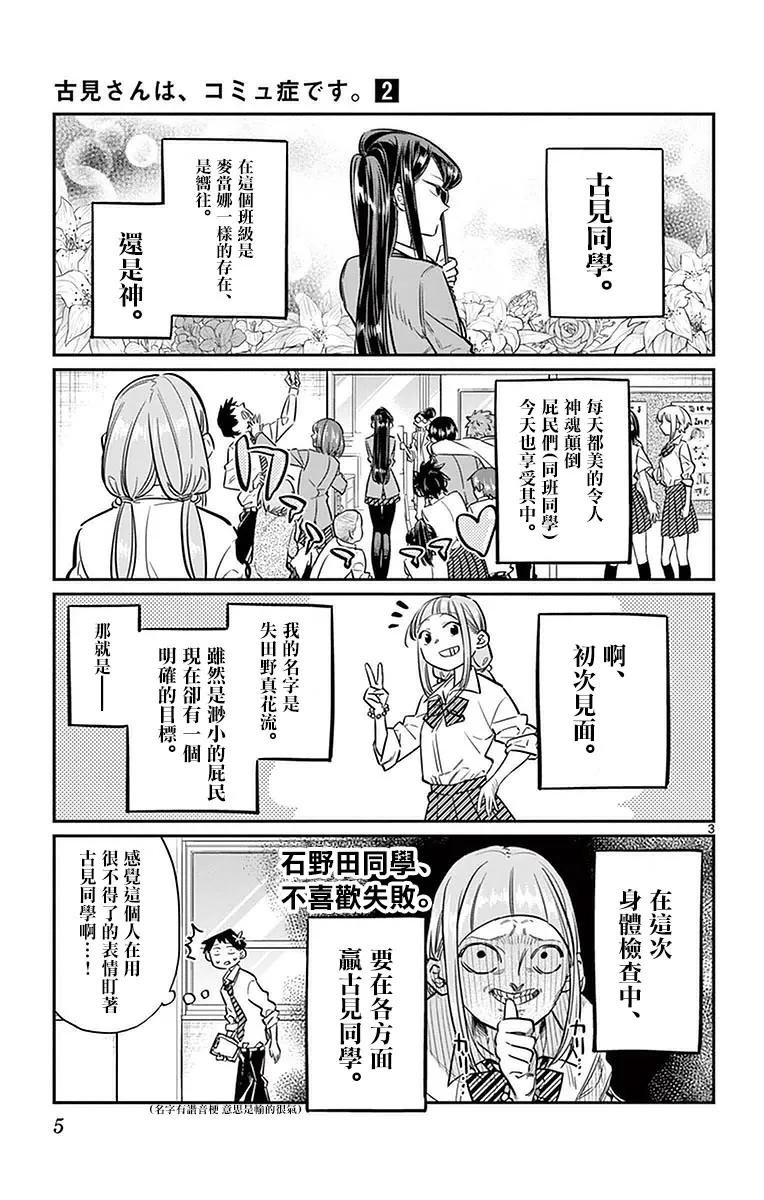 20体验-古见同学有交流障碍症-ODA TOMOHITO,小学馆（第6张）