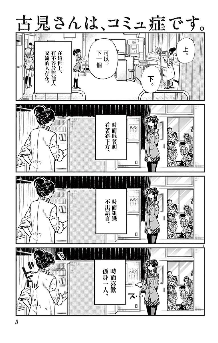 20体验-古见同学有交流障碍症-ODA TOMOHITO,小学馆（第4张）