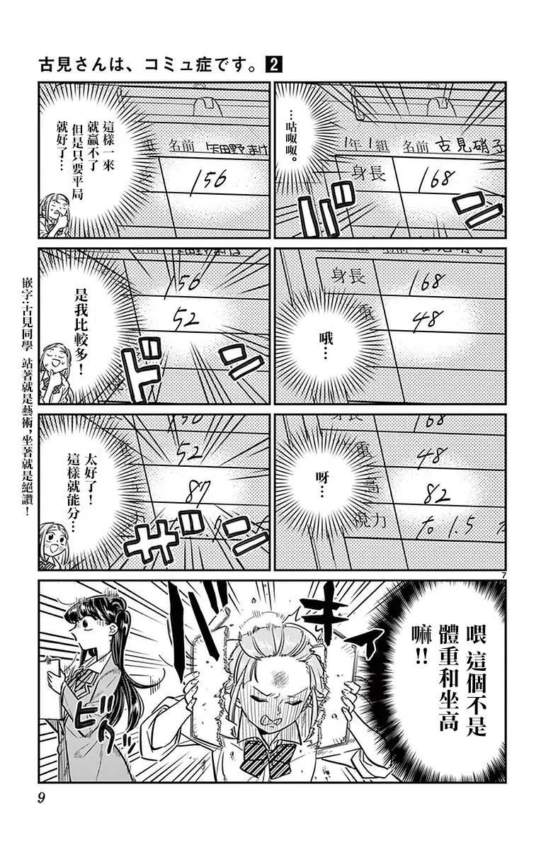 20体验-古见同学有交流障碍症-ODA TOMOHITO,小学馆（第10张）