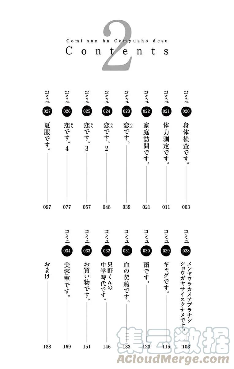 20体验-古见同学有交流障碍症-ODA TOMOHITO,小学馆（第3张）