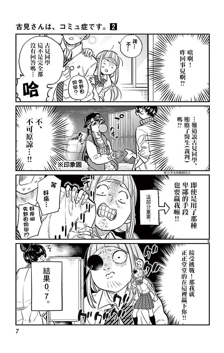 20体验-古见同学有交流障碍症-ODA TOMOHITO,小学馆（第8张）