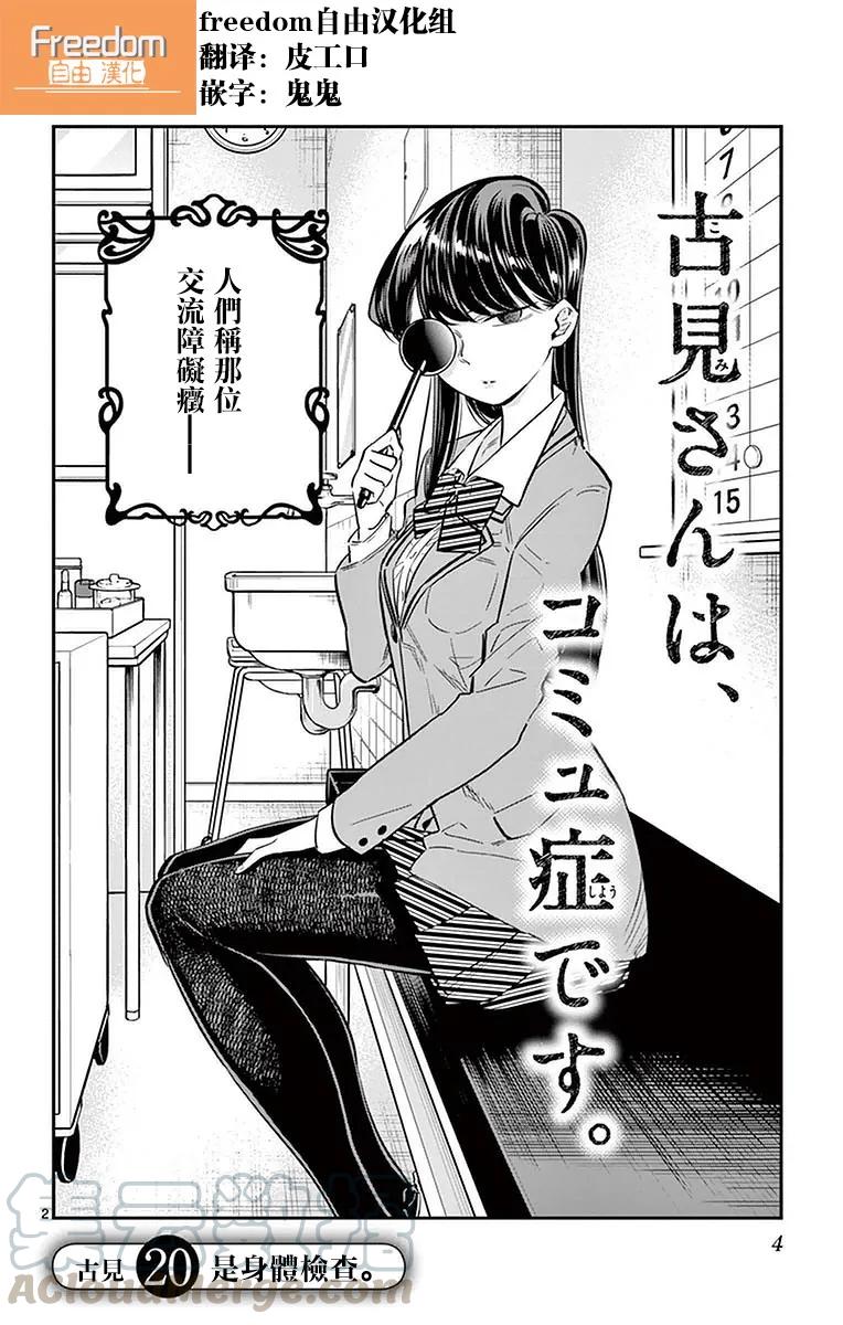 20体验-古见同学有交流障碍症-ODA TOMOHITO,小学馆（第5张）