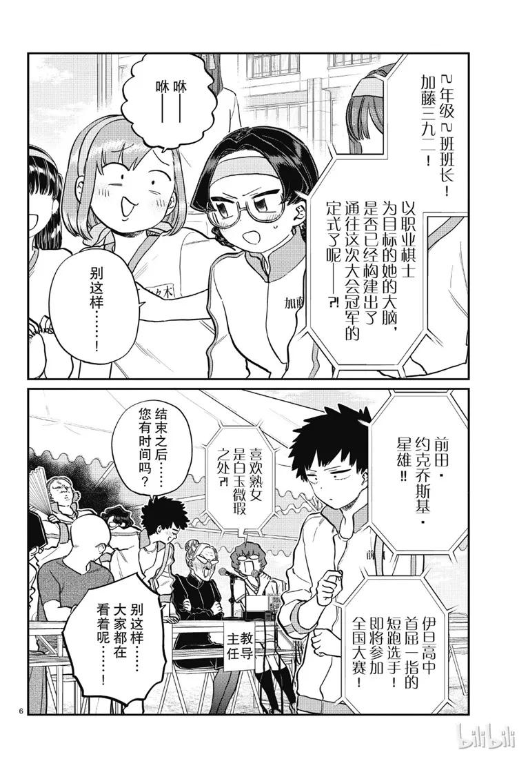 209二年级的体育节2-古见同学有交流障碍症-ODA TOMOHITO,小学馆（第2张）