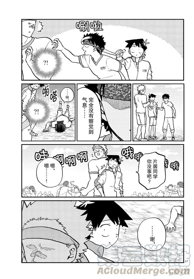 209二年级的体育节2-古见同学有交流障碍症-ODA TOMOHITO,小学馆（第13张）