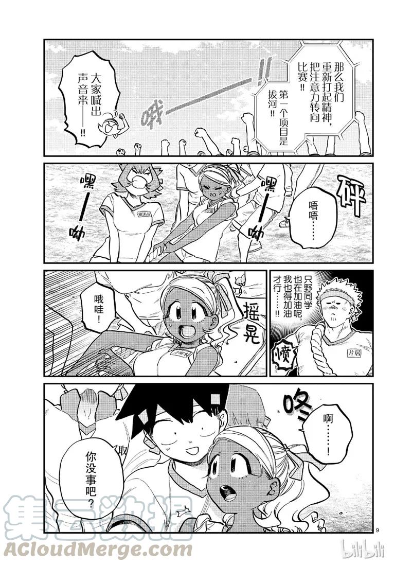 209二年级的体育节2-古见同学有交流障碍症-ODA TOMOHITO,小学馆（第5张）
