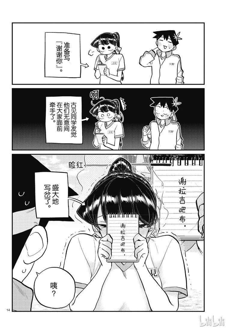 209二年级的体育节2-古见同学有交流障碍症-ODA TOMOHITO,小学馆（第10张）