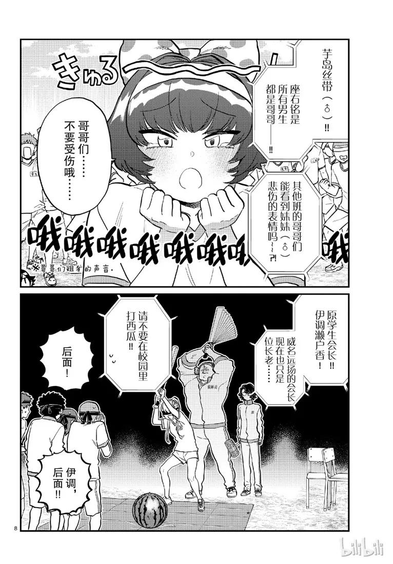 209二年级的体育节2-古见同学有交流障碍症-ODA TOMOHITO,小学馆（第4张）