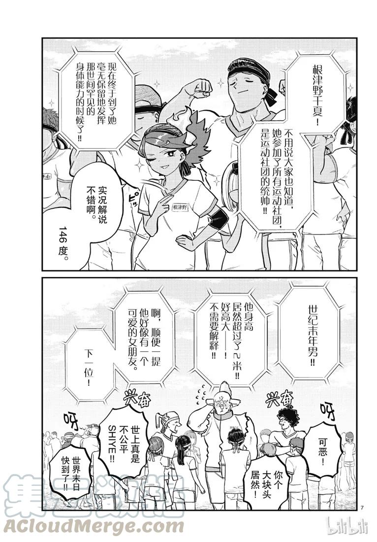 209二年级的体育节2-古见同学有交流障碍症-ODA TOMOHITO,小学馆（第3张）