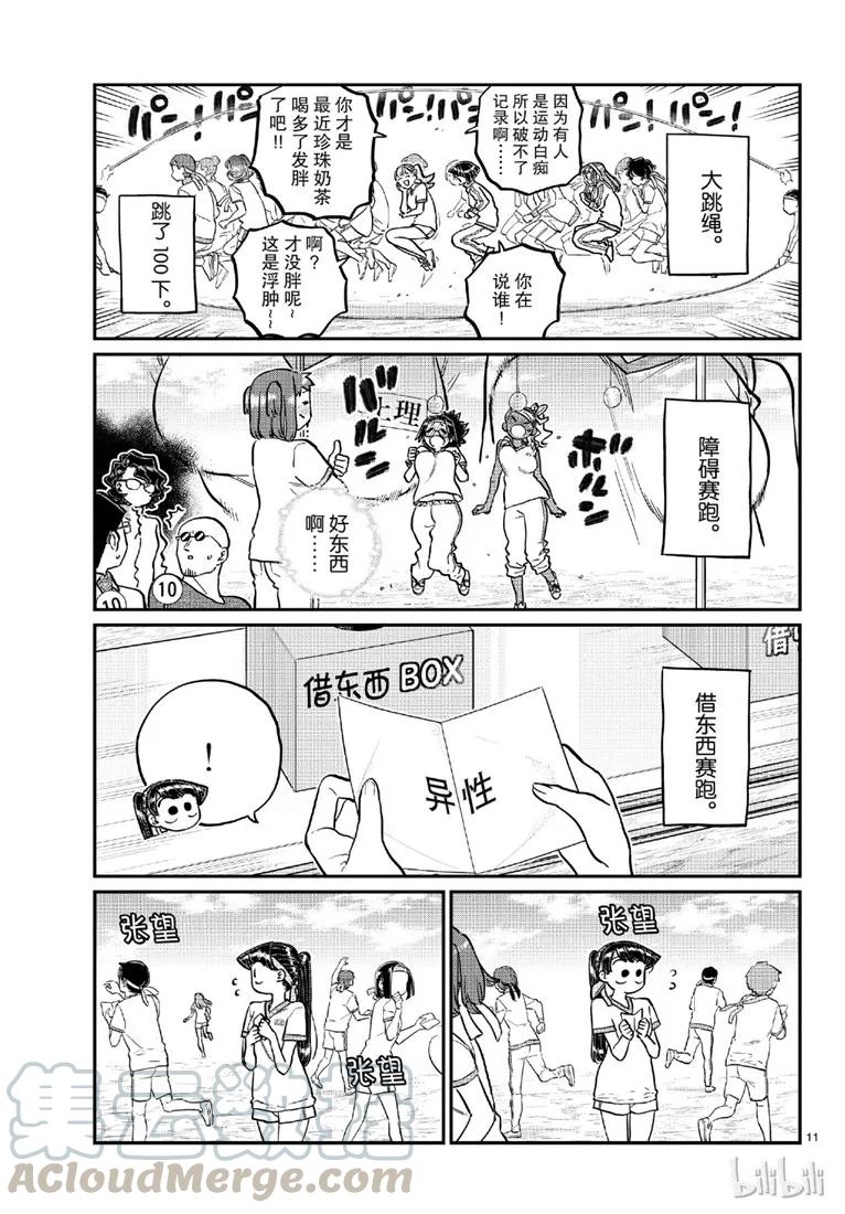 209二年级的体育节2-古见同学有交流障碍症-ODA TOMOHITO,小学馆（第7张）
