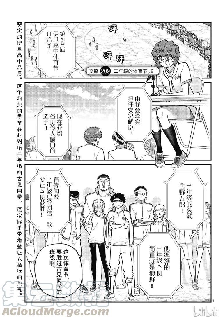 209二年级的体育节2-古见同学有交流障碍症-ODA TOMOHITO,小学馆（第1张）