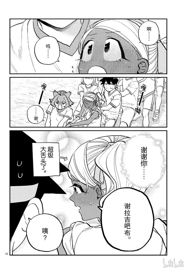 209二年级的体育节2-古见同学有交流障碍症-ODA TOMOHITO,小学馆（第6张）